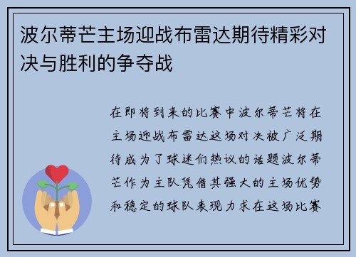 波尔蒂芒主场迎战布雷达期待精彩对决与胜利的争夺战