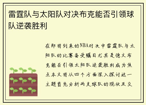 雷霆队与太阳队对决布克能否引领球队逆袭胜利